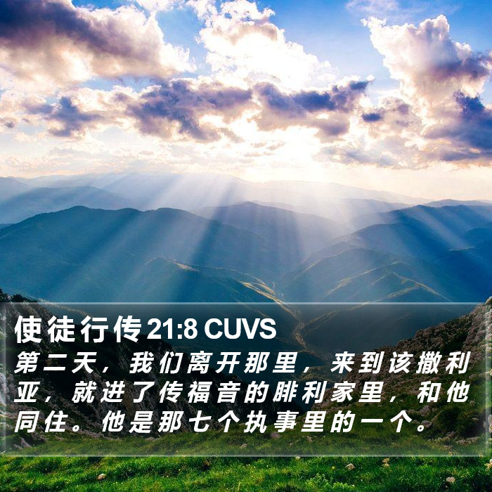 使 徒 行 传 21:8 CUVS Bible Study