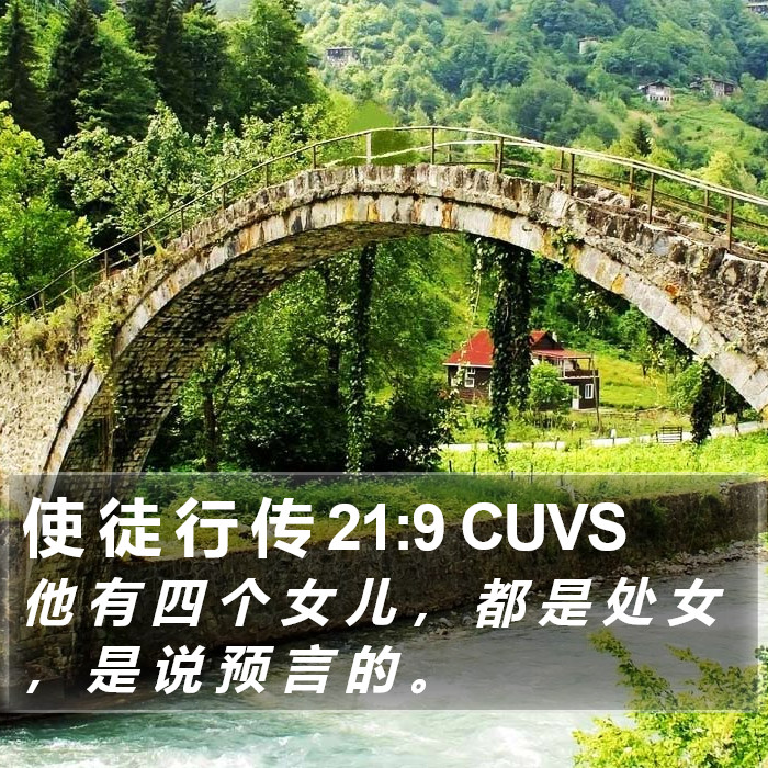 使 徒 行 传 21:9 CUVS Bible Study