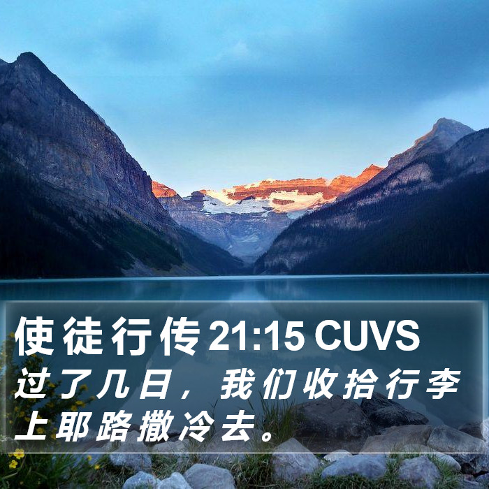 使 徒 行 传 21:15 CUVS Bible Study