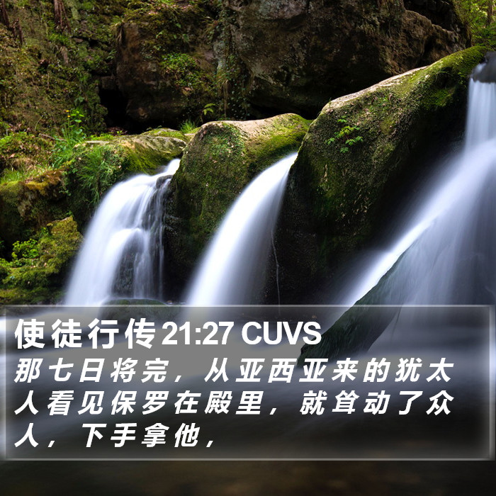 使 徒 行 传 21:27 CUVS Bible Study