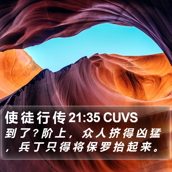 使 徒 行 传 21:35 CUVS Bible Study