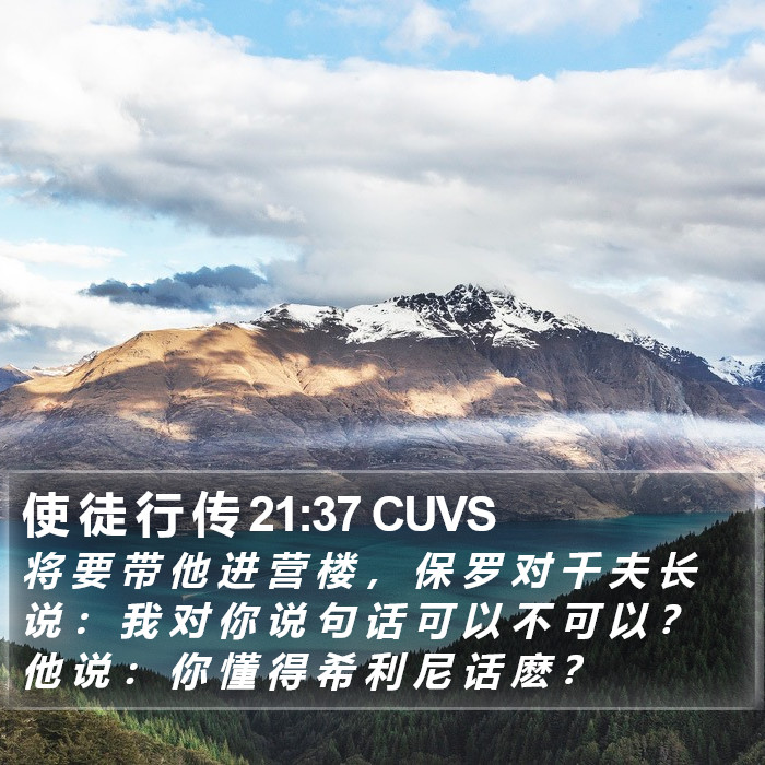 使 徒 行 传 21:37 CUVS Bible Study