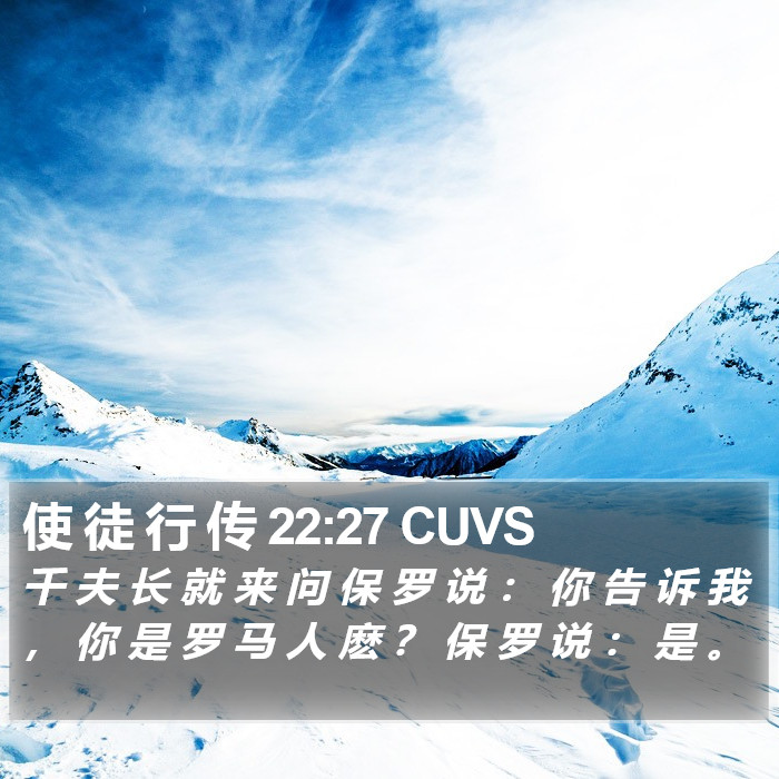 使 徒 行 传 22:27 CUVS Bible Study