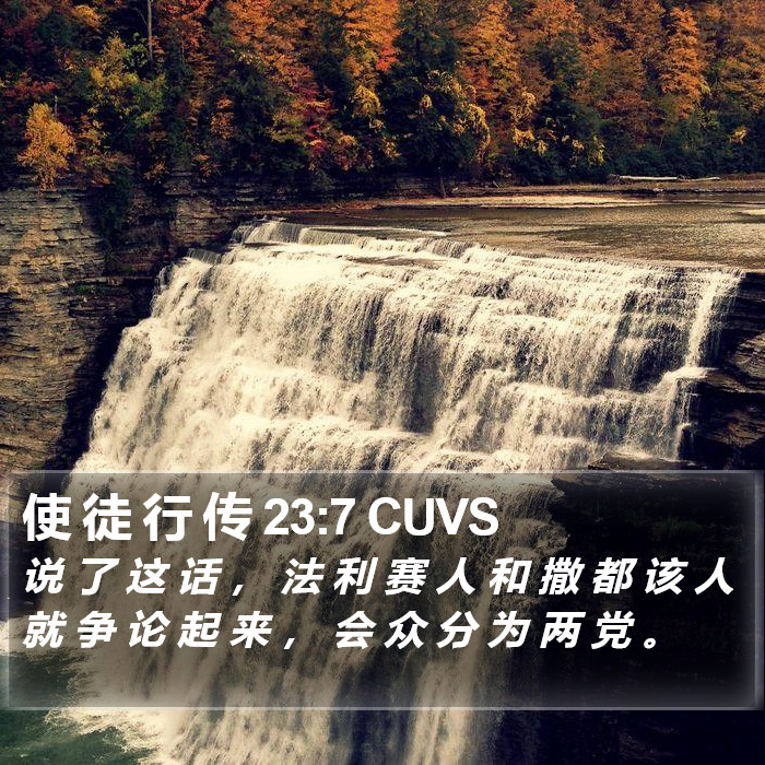 使 徒 行 传 23:7 CUVS Bible Study