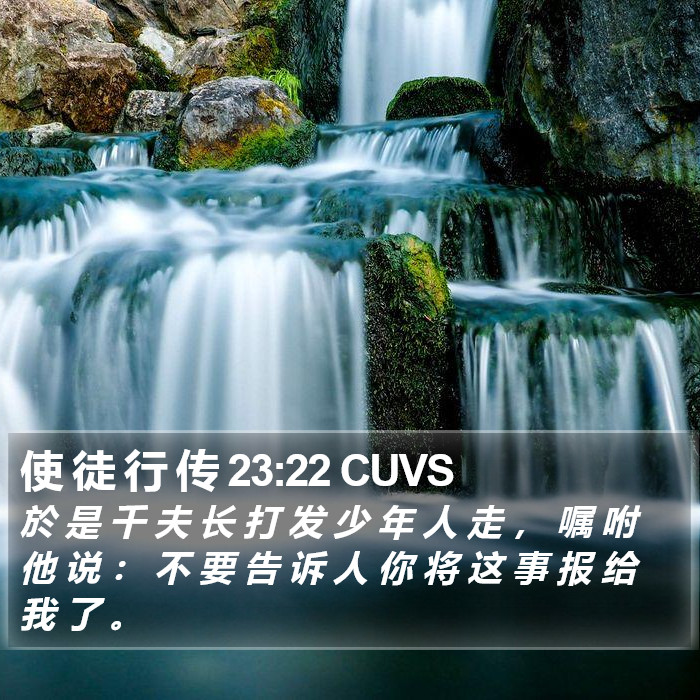 使 徒 行 传 23:22 CUVS Bible Study