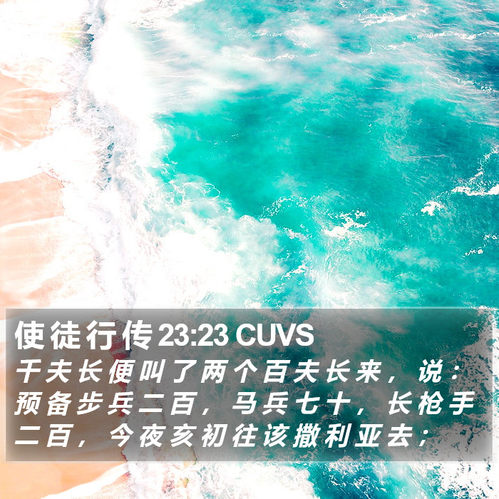 使 徒 行 传 23:23 CUVS Bible Study