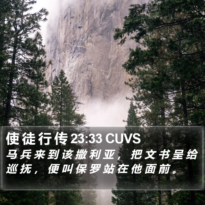 使 徒 行 传 23:33 CUVS Bible Study