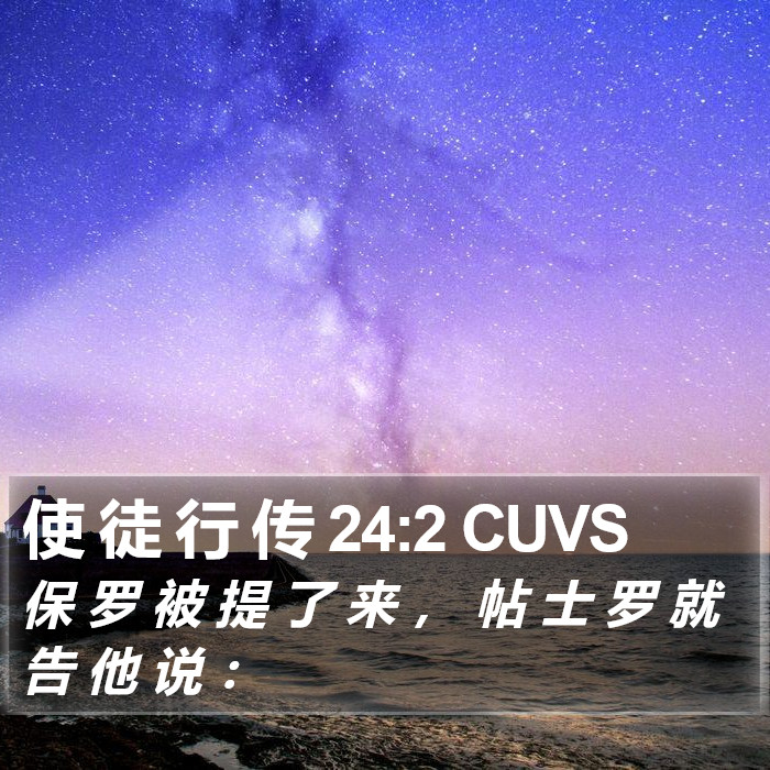 使 徒 行 传 24:2 CUVS Bible Study