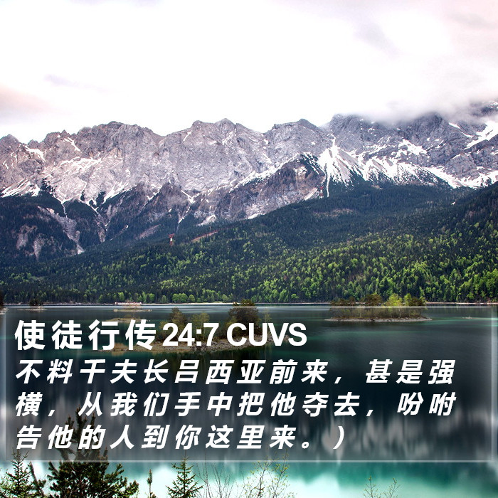 使 徒 行 传 24:7 CUVS Bible Study