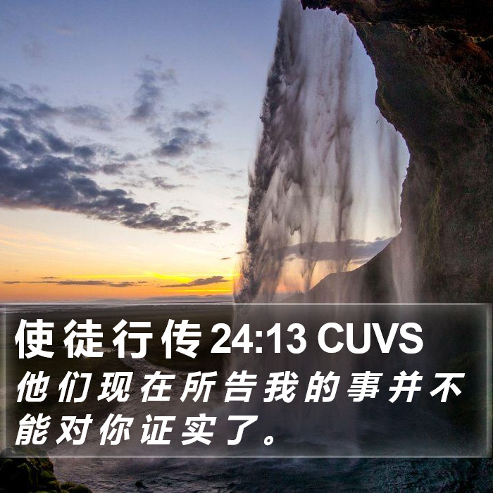 使 徒 行 传 24:13 CUVS Bible Study