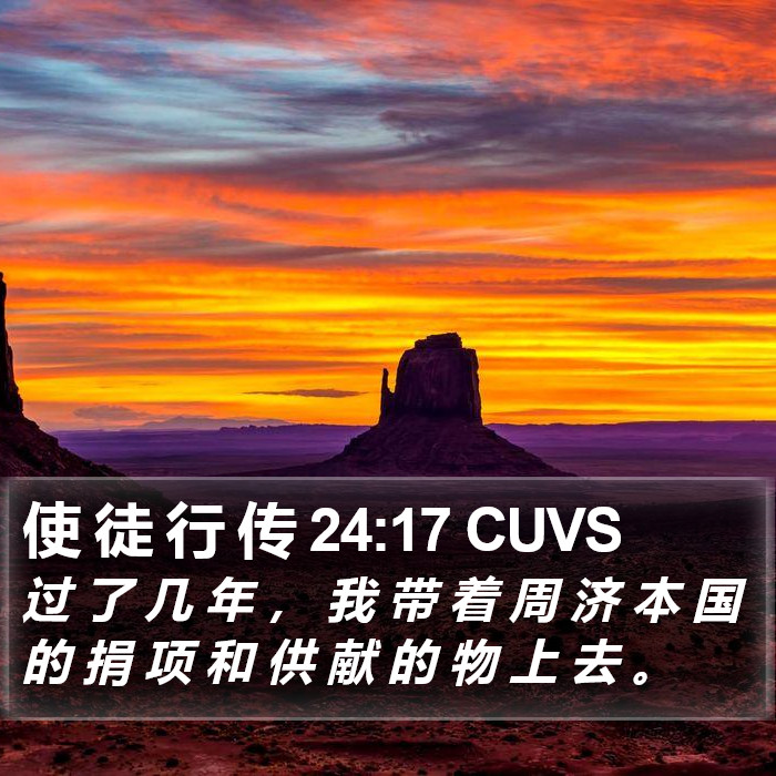 使 徒 行 传 24:17 CUVS Bible Study