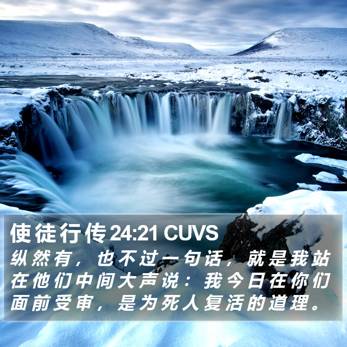 使 徒 行 传 24:21 CUVS Bible Study