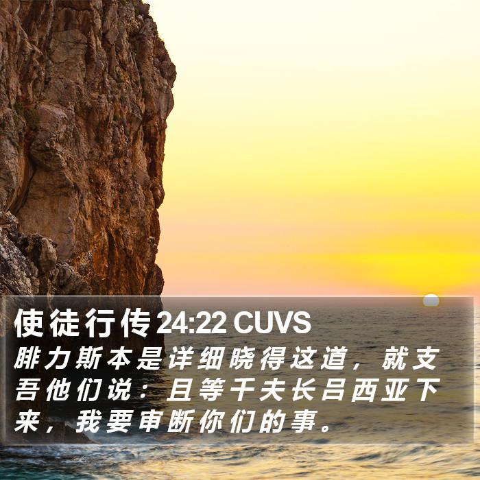 使 徒 行 传 24:22 CUVS Bible Study