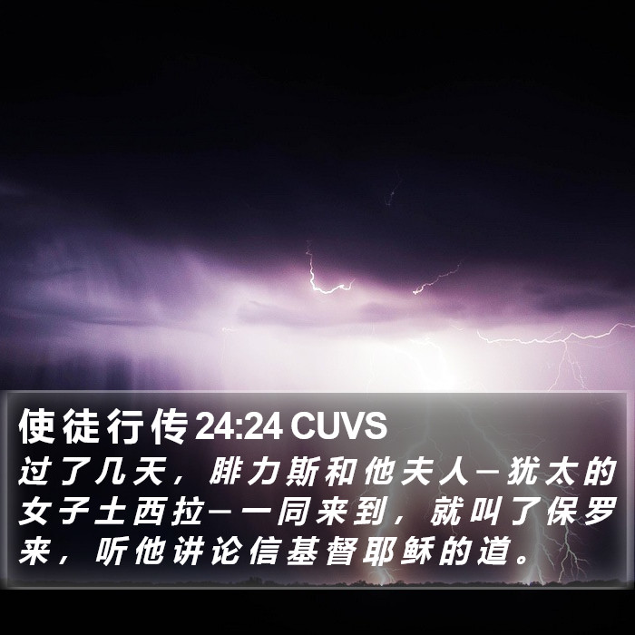 使 徒 行 传 24:24 CUVS Bible Study