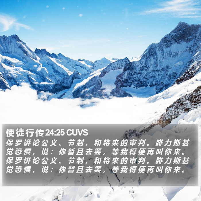 使 徒 行 传 24:25 CUVS Bible Study