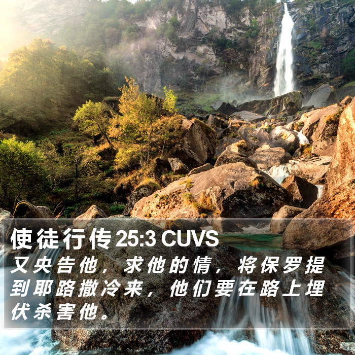 使 徒 行 传 25:3 CUVS Bible Study