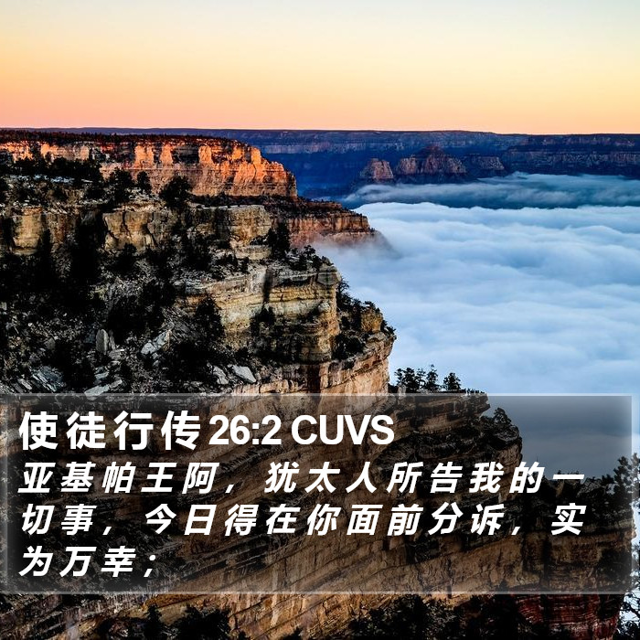 使 徒 行 传 26:2 CUVS Bible Study