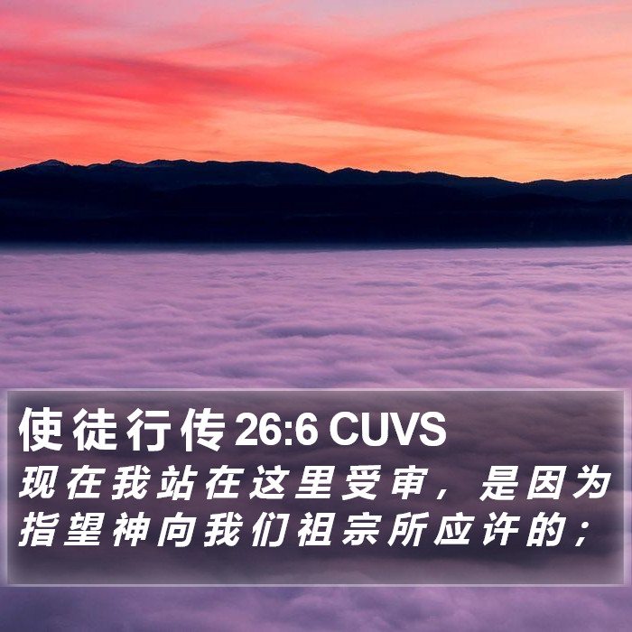 使 徒 行 传 26:6 CUVS Bible Study