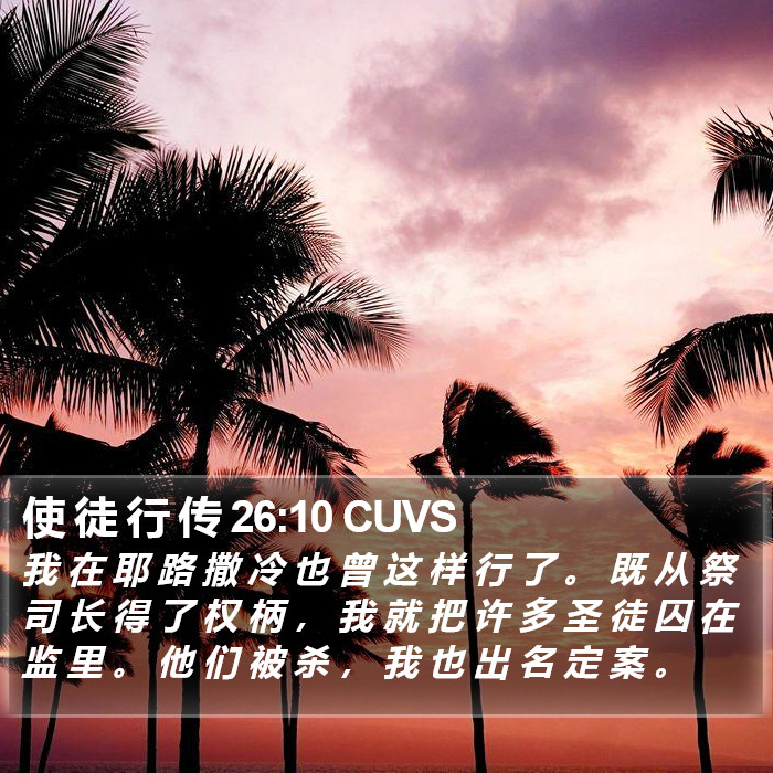 使 徒 行 传 26:10 CUVS Bible Study