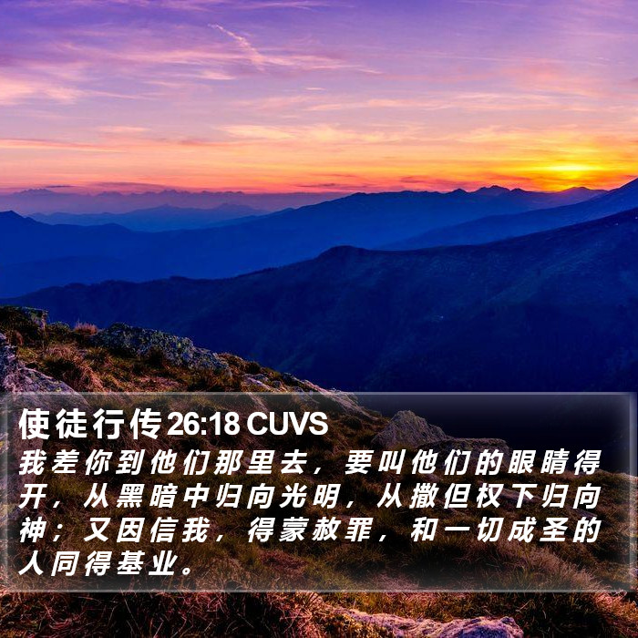 使 徒 行 传 26:18 CUVS Bible Study