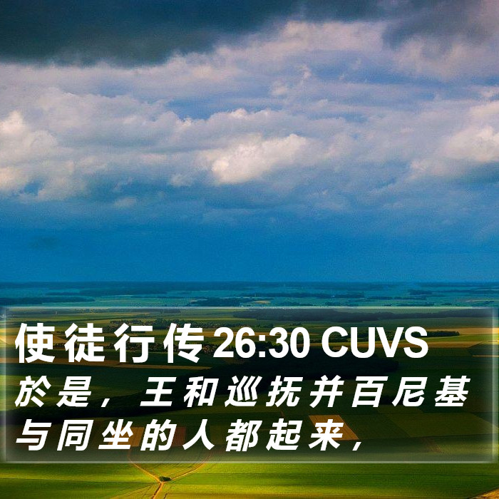 使 徒 行 传 26:30 CUVS Bible Study