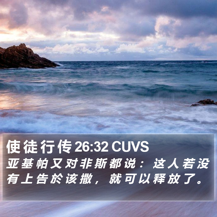 使 徒 行 传 26:32 CUVS Bible Study