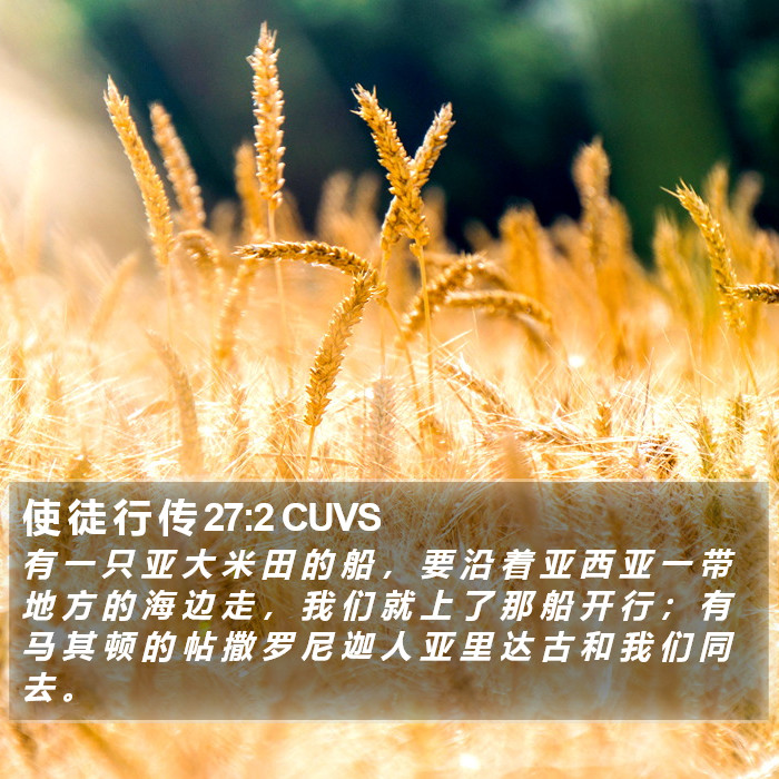 使 徒 行 传 27:2 CUVS Bible Study