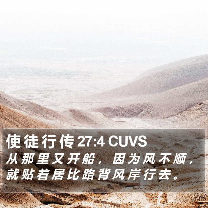 使 徒 行 传 27:4 CUVS Bible Study