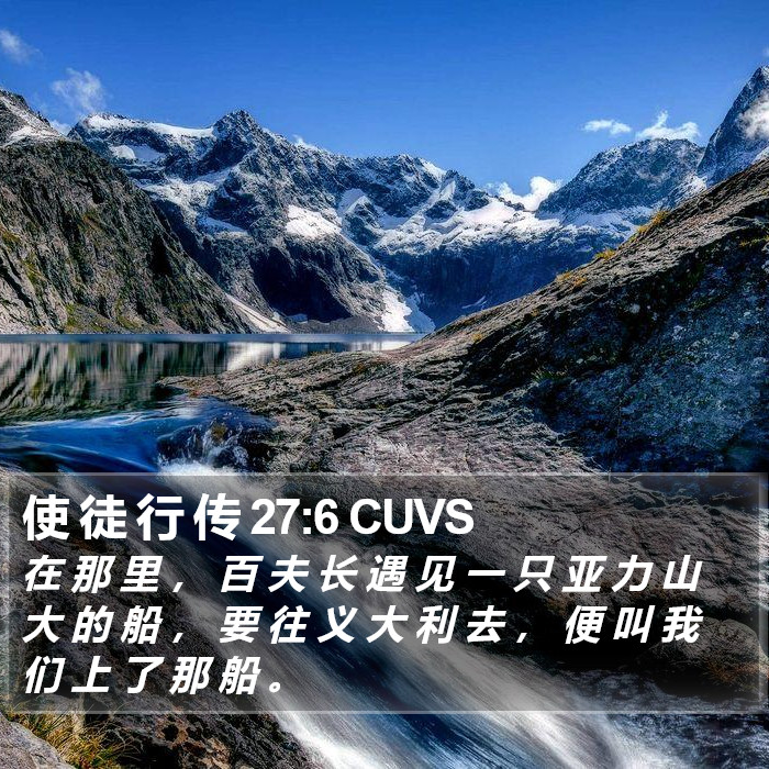 使 徒 行 传 27:6 CUVS Bible Study