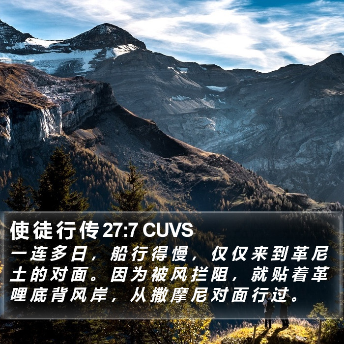 使 徒 行 传 27:7 CUVS Bible Study