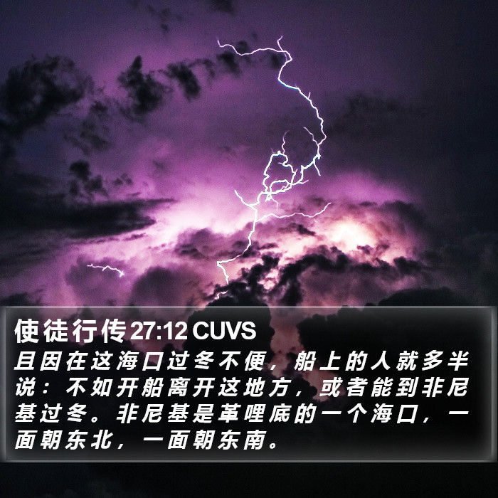 使 徒 行 传 27:12 CUVS Bible Study