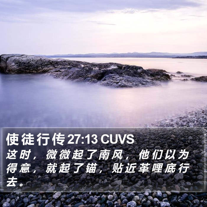 使 徒 行 传 27:13 CUVS Bible Study