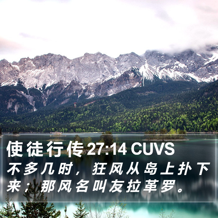 使 徒 行 传 27:14 CUVS Bible Study