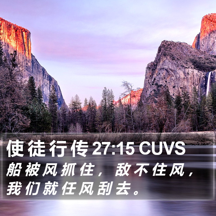 使 徒 行 传 27:15 CUVS Bible Study