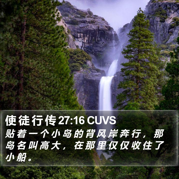 使 徒 行 传 27:16 CUVS Bible Study