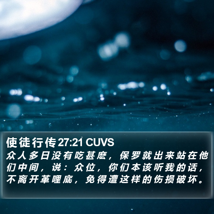 使 徒 行 传 27:21 CUVS Bible Study