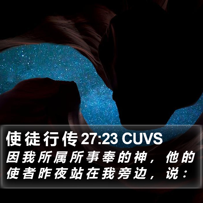 使 徒 行 传 27:23 CUVS Bible Study