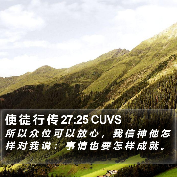 使 徒 行 传 27:25 CUVS Bible Study