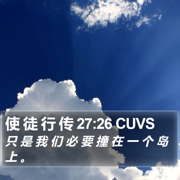 使 徒 行 传 27:26 CUVS Bible Study