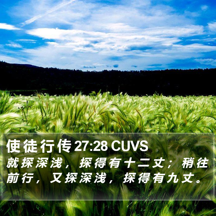 使 徒 行 传 27:28 CUVS Bible Study