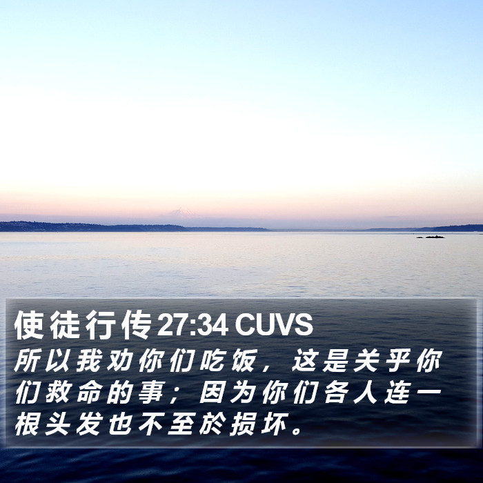 使 徒 行 传 27:34 CUVS Bible Study