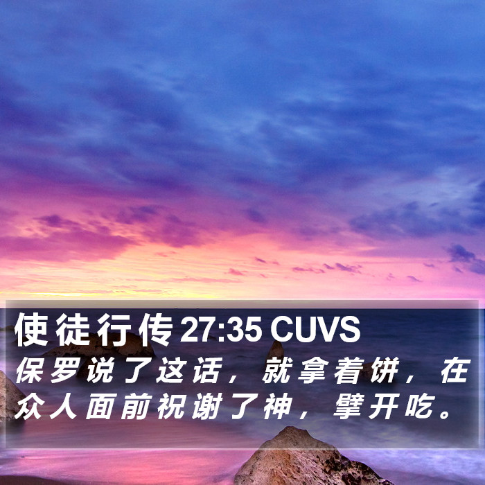 使 徒 行 传 27:35 CUVS Bible Study