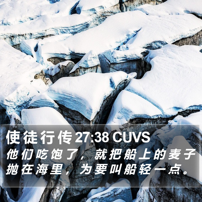 使 徒 行 传 27:38 CUVS Bible Study