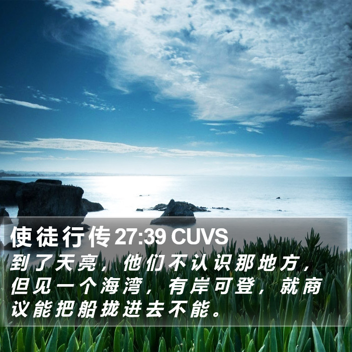 使 徒 行 传 27:39 CUVS Bible Study