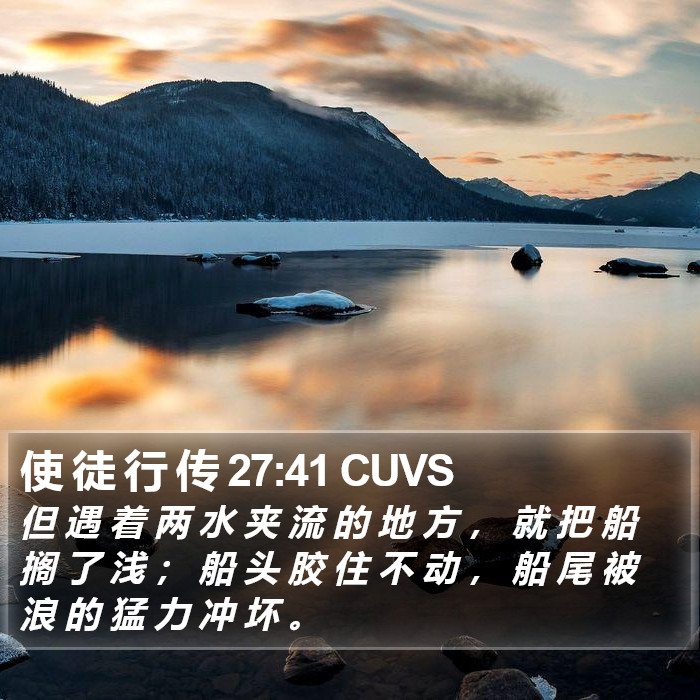 使 徒 行 传 27:41 CUVS Bible Study