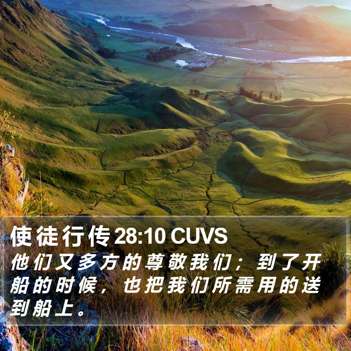 使 徒 行 传 28:10 CUVS Bible Study