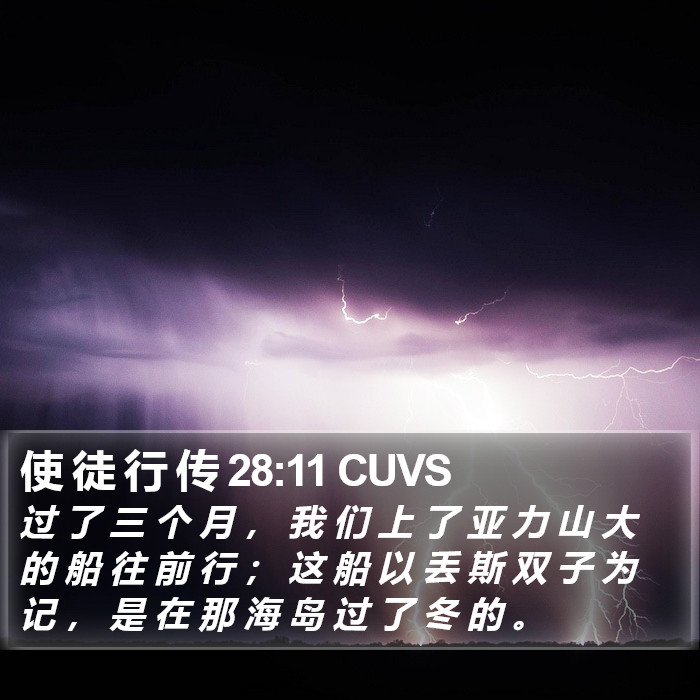 使 徒 行 传 28:11 CUVS Bible Study