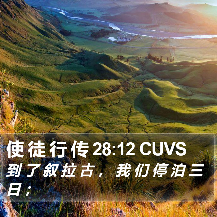 使 徒 行 传 28:12 CUVS Bible Study