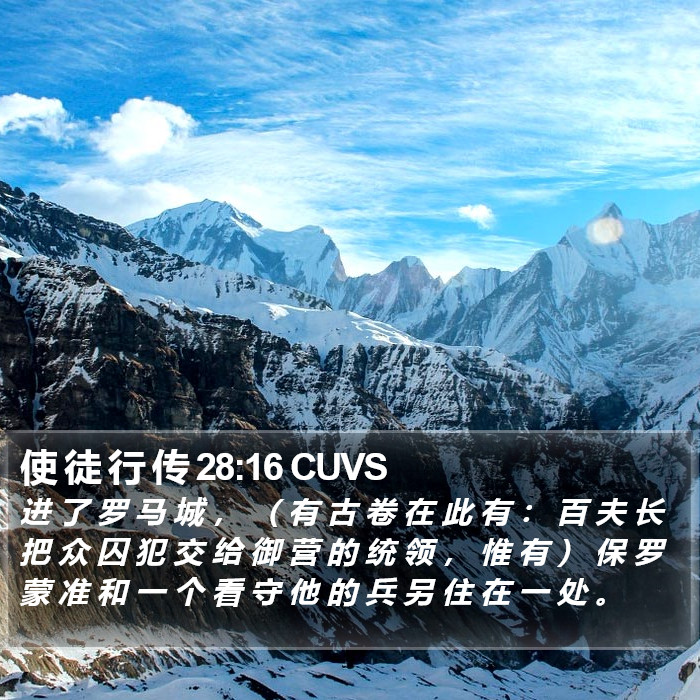 使 徒 行 传 28:16 CUVS Bible Study