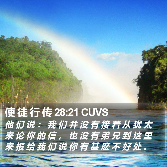 使 徒 行 传 28:21 CUVS Bible Study